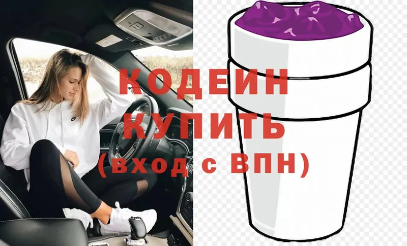 где продают   Новоалтайск  Codein напиток Lean (лин) 